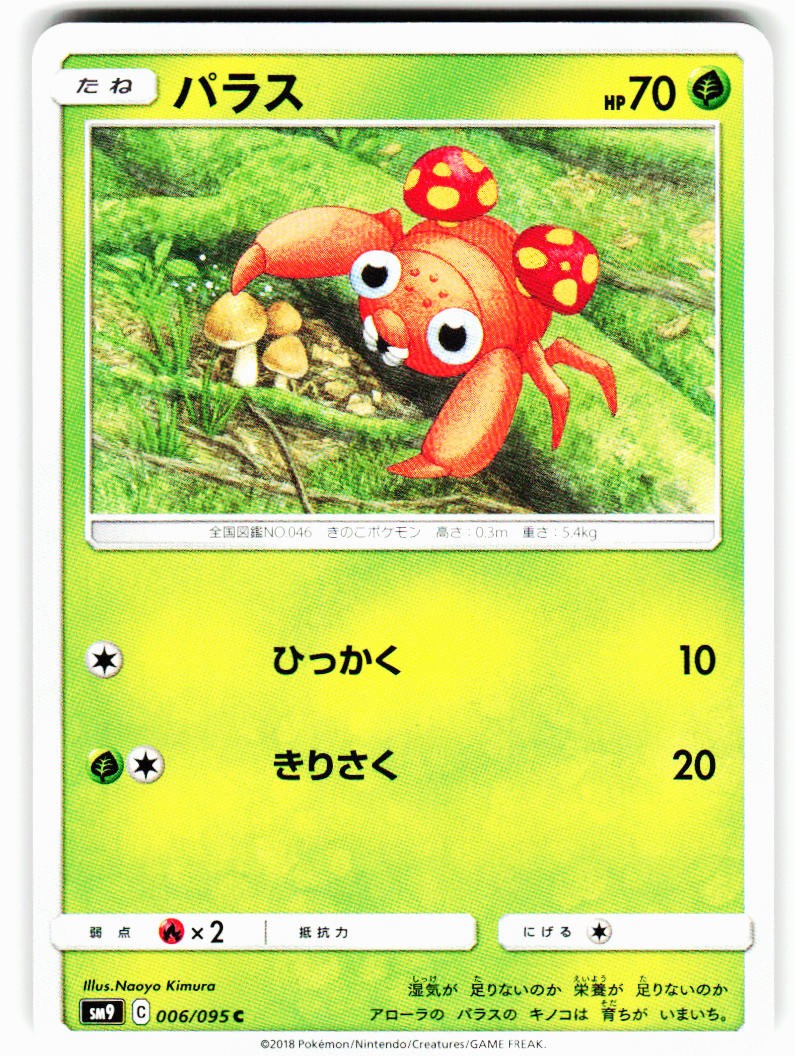 Paras 006/095 Common Tag Bolt Pokemon Japanese Near Mint