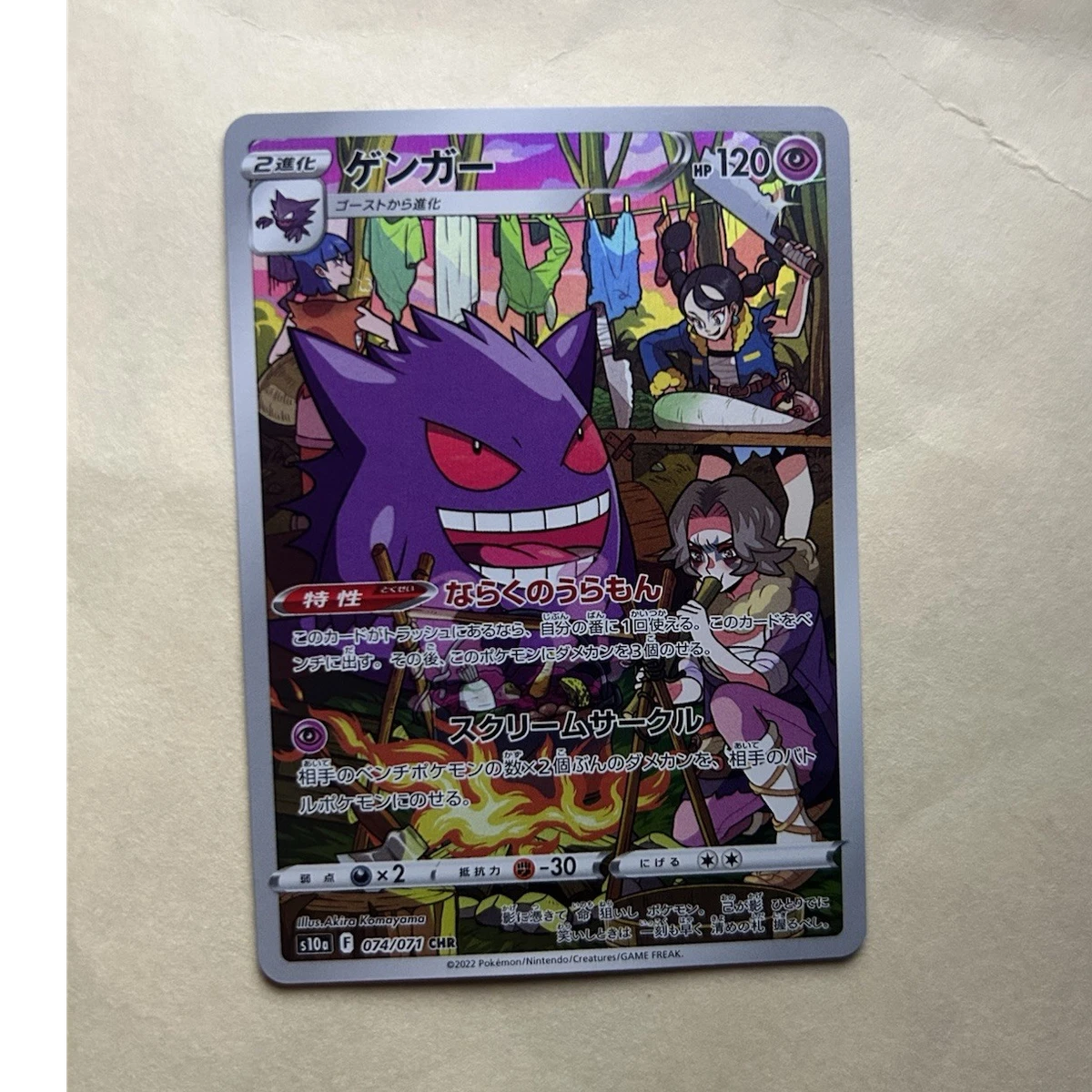 Gengar 074/071 S10a: Dark Phantasma for sale | eBay
