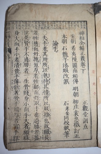 Shen Xiang Qianbian 神相全編 by Chen Tuan Physiognomy Japanese Text Vol 3 Divination - Picture 5 of 24