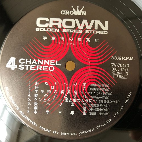 SHINTARO ARITA DRUM DRUM DRUM LP JAPAN Quadraphonic GW-7047Q - Picture 3 of 4