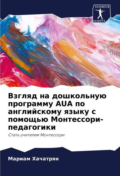 Vzglqd Na Doshkol'nuü Programmu AUA Po Anglijskomu Qzyku S Pomosch'ü...-image