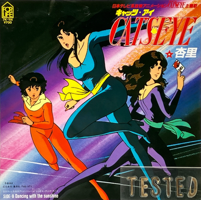 Cat's Eye TV Anime Soundtrack OP ED Single Vinyl Record 1983 ANRI