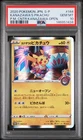 2020 POKEMON JAPANESE S PROMO #144 KANAZAWA'S PIKACHU PSA 10