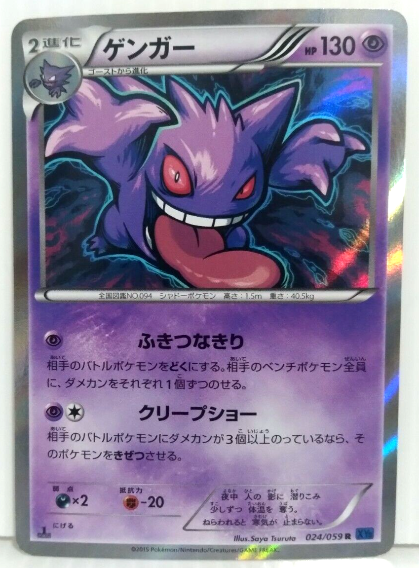 Gengar Ghost 1st Edition Holo 024/059 Japan Rare Pokemon Gengar Ghost 1st Edition Holo 024/059 Japan Rare Pokemon
