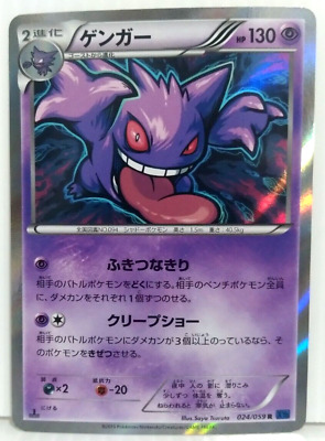 Gengar Ghost 1st Edition Holo 024/059 Japan Rare Pokemon Gengar Ghost 1st Edition Holo 024/059 Japan Rare Pokemon