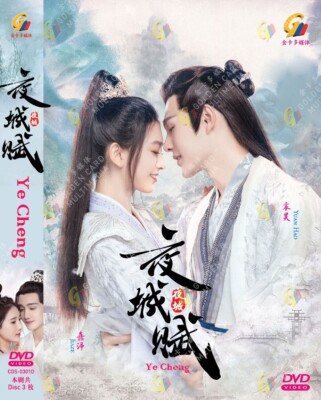 [CHINESE DRAMA] DVD YE CHENG 夜城赋 VOL.1-16 END ENGLISH SUBTITLE REGION ALL