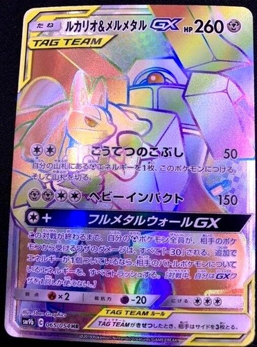 Melmetal Lucario Gx Hr 065 054 C Sm9b Full Metal Wall Team Pokemon Card Ebay