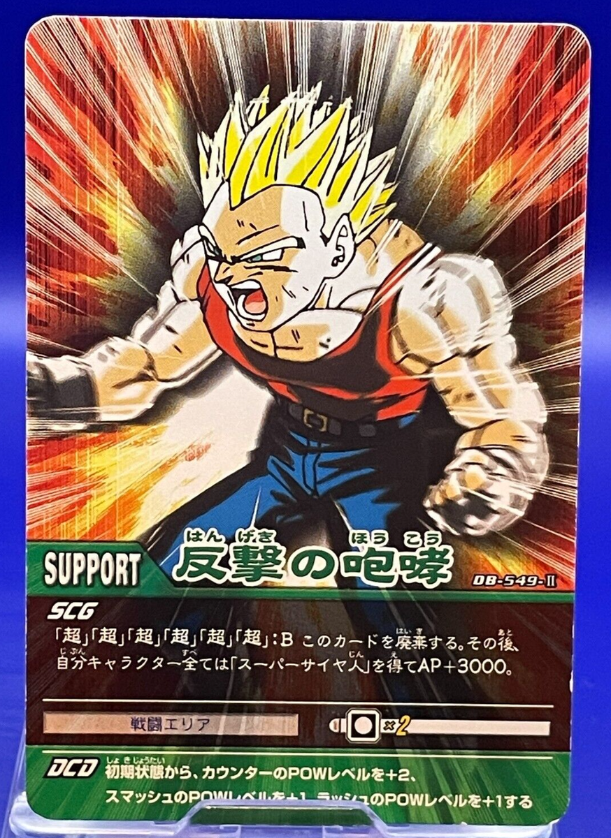 Vegeta DB-549-II Dragon Ball Z Bandai old Carddass Anime TCG Card