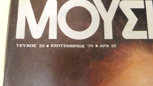 MARIA CALLAS MOYSIKH MUSIC GREEK MAGAZINE ARTICLE & PHOTOS SEPT. 1979 - Imagen 2 de 15