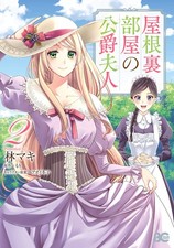 Maki Hayashi Duchess In The Attic 2 (Paperback) (UK IMPORT)