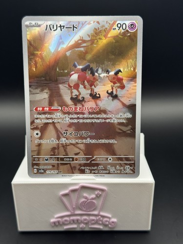 Mr. Mime (JP)