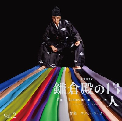 Taiga Drama: Kamakura-dono no 13-nin Original Soundtrack Vol. 2 E [Blu-spec CD2]