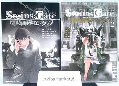 STEINS;GATE Epigraph of the Closed Curve Vol.1-2 Full Set Japanese Manga Comics