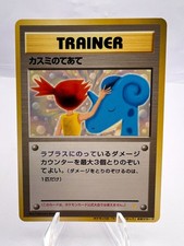 Pokemon Card Mistys Treatment Riding on Lapras Trainer CD Promo Japanese