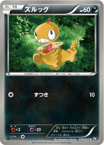 ひじり Scraggy 034/053 Pokemon Japanese BW1 2010 Nintendo | eBay