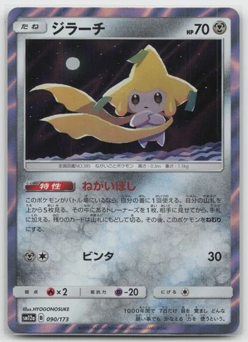 Jirachi SM12a: TAG TEAM GX: Tag All Stars #090/173 N NM Japanese Pokemon