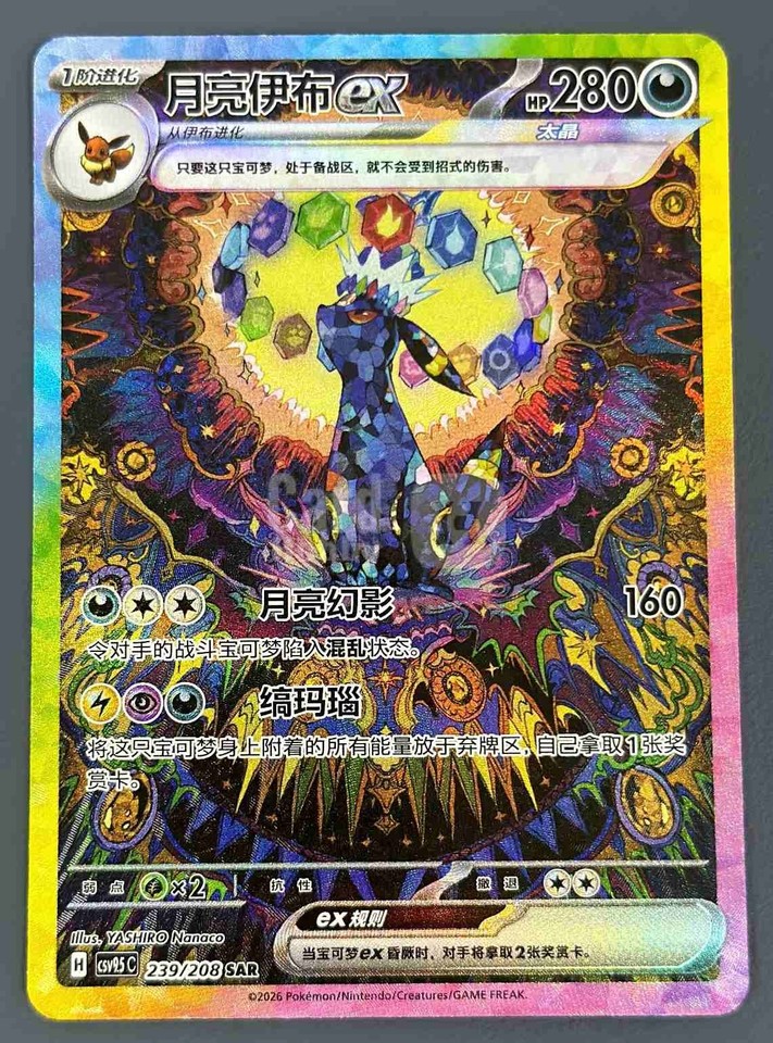 IN STOCK Pokémon Chinese Terastal Gathering CSV9.5C-239/208 Umbreon ex SAR NM