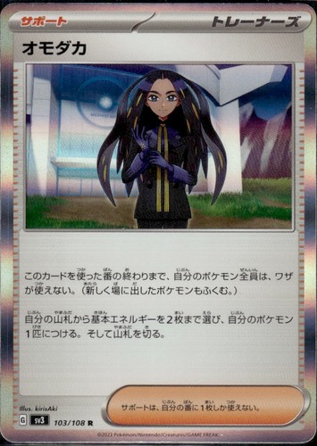 Geeta 103/108 Ruler of The Black Flame sv3 Japanese Holo Rare Pokemon TCG - NM