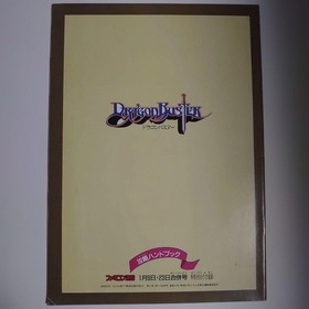 &ldquo;Dragon Buster Strategy Handbook&rdquo; Famicom communication special supplement