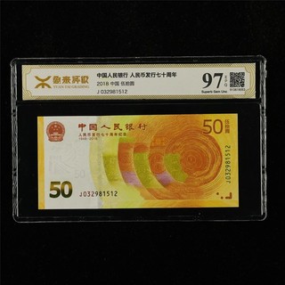 2018 China 50 Yuan "RMB 70th Anniversary" 09