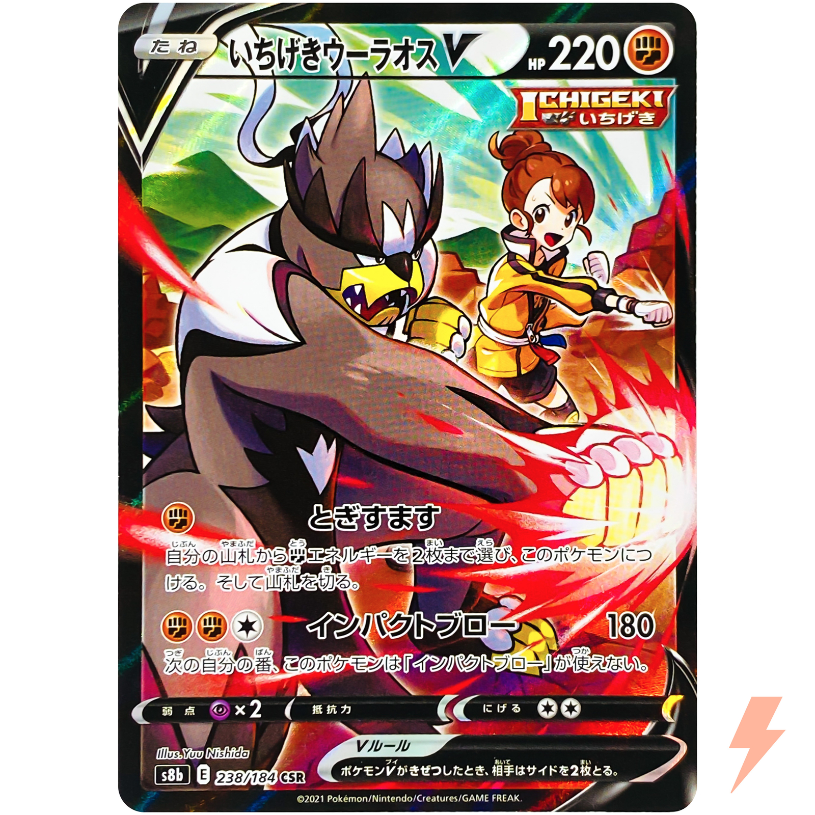 Single Strike Urshifu V CSR 238/184 S8b VMAX Climax - Pokemon Card Japanese