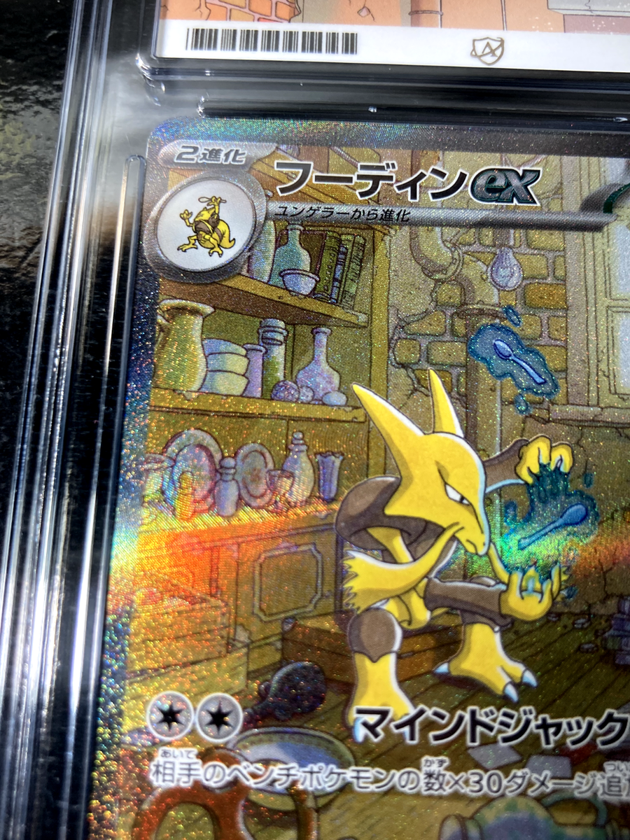 【PSA10】 フーディンALAKAZAM ex #203 SAR 151 PSA10】 フーディンex (SAR) {203/165} [SV2a/ポケモンカード151] [SV