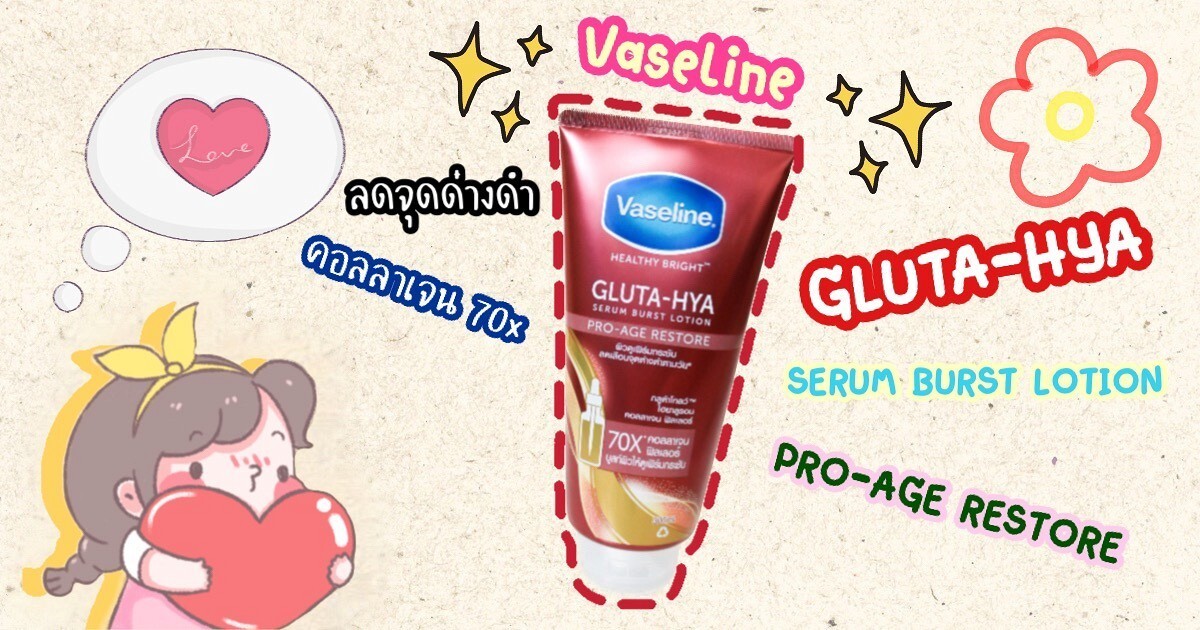 Vaseline GLUTA-HYA PRO-AGE RESTORE 2本 2X Vaseline Healthy Bright Gluta-Hya Serum Burst Pro-Age