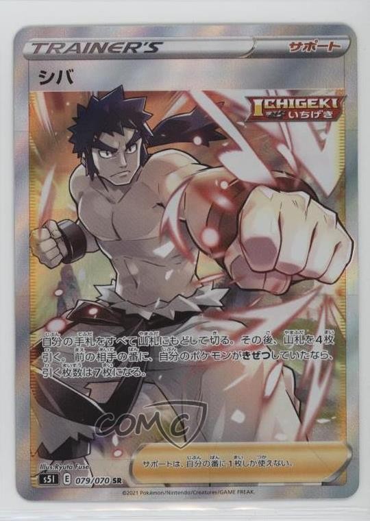 Full Art - Bruno Japanese Pokémon Sword & Shield Single Strike Master (s5I) #079