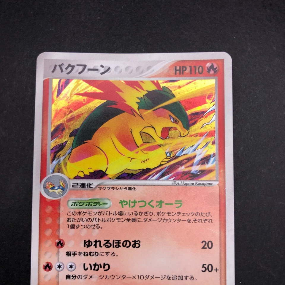 Typhlosion Holo 014/106 EX Unseen Forces - Japanese Pokemon Card - 2005 - Image 3 of 4