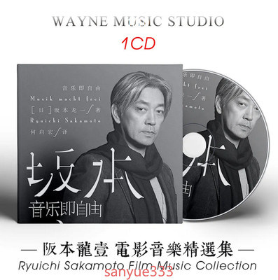 Japenese singer Music CD Car Disc Ryuichi Sakamoto Film Music Collection NoBox