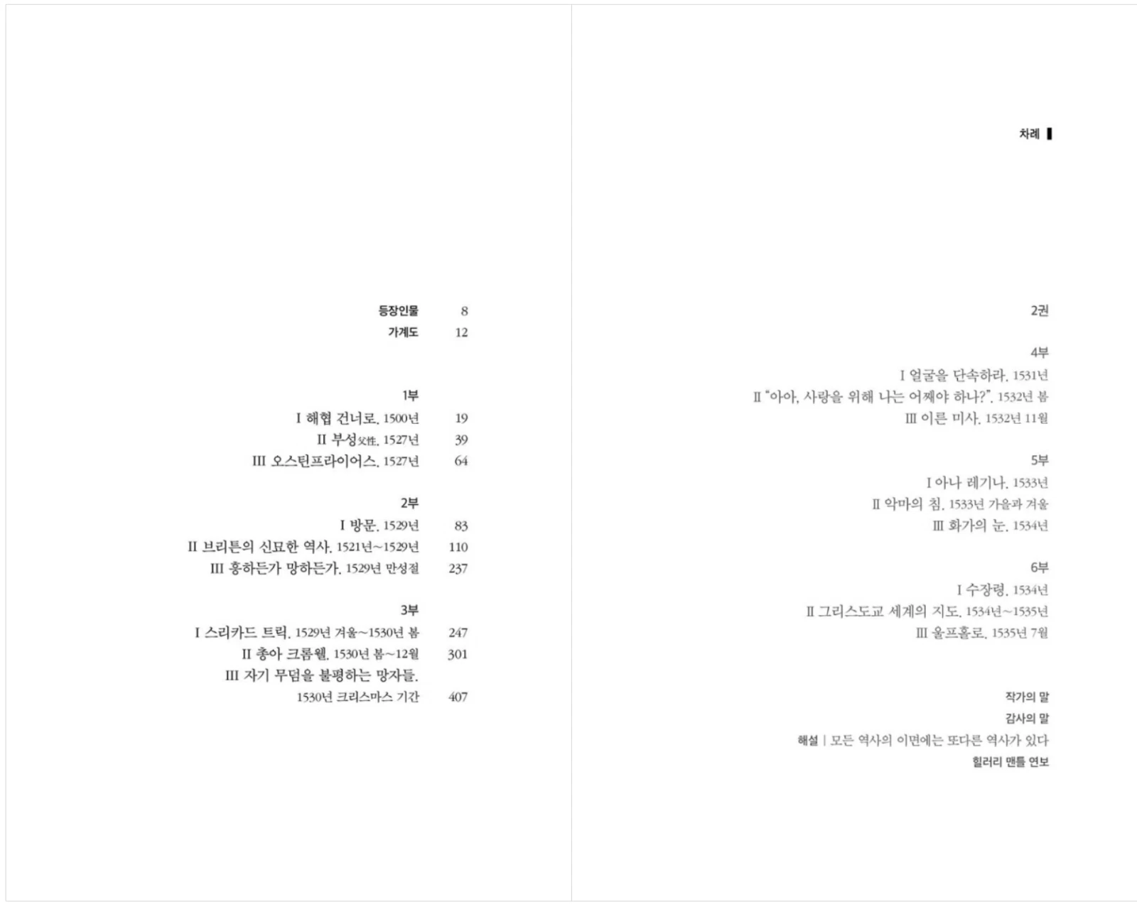 Wolf Hall by Hilary Mantel Korean book Wolf Hall by Hilary Mantel Korean book