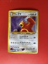 Japanese Holo WOTC Ursaring No.217 Pokemon Card Neo Discovery | NM