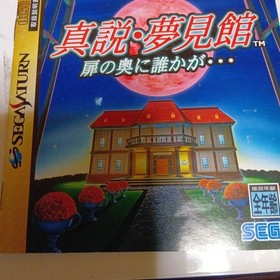 Sega Saturn Shinsetsu Yumekan Japan N2