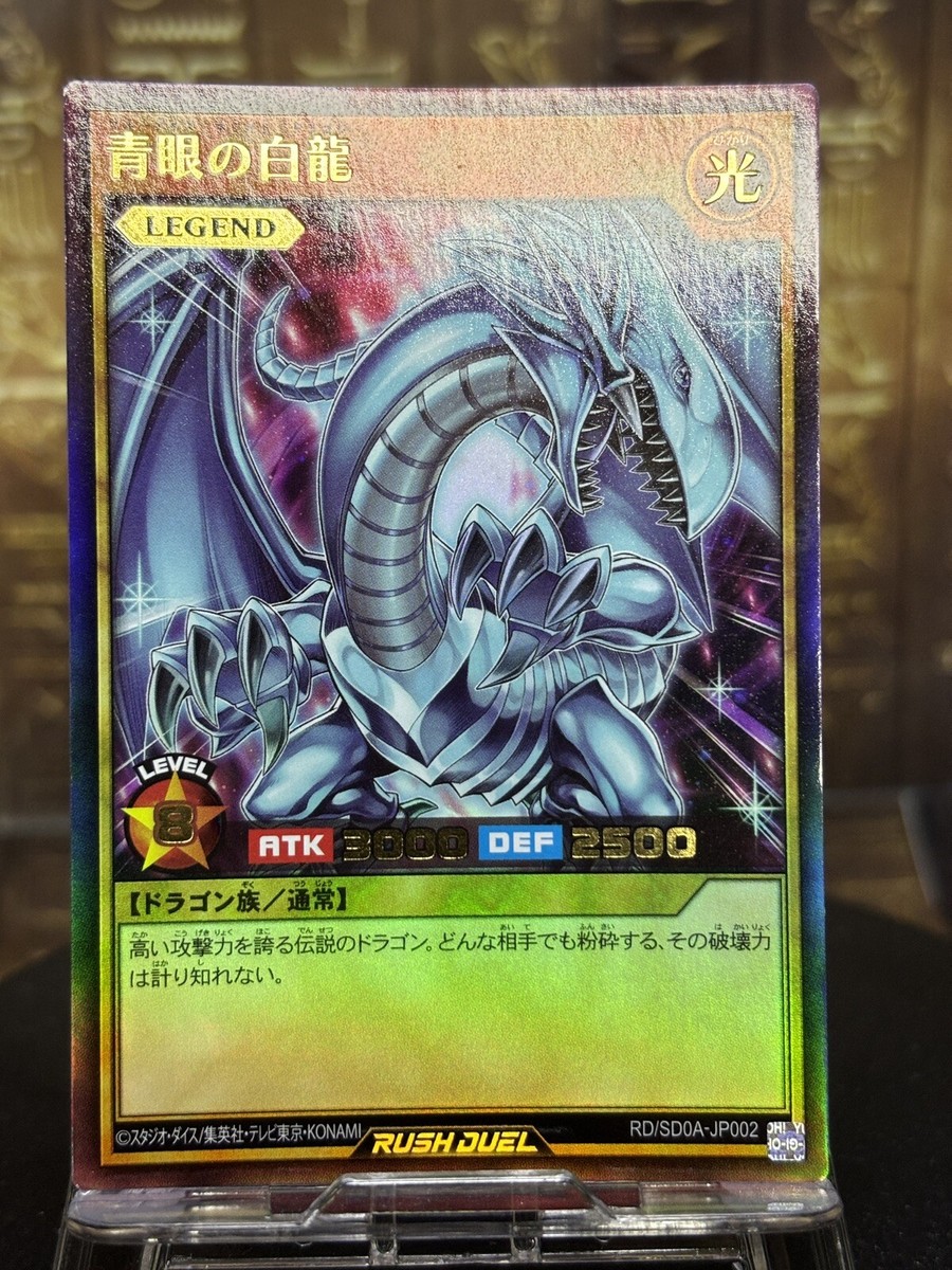 青眼の白龍 RUSH DUEL SPECIAL RED Ver. Blue-Eyes White Dragon Rush Rare Special Red Version