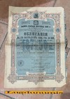 Emprunt Russe Ville de Moscou 1909 Obligation 187,5 Roubles Russie Action Titre