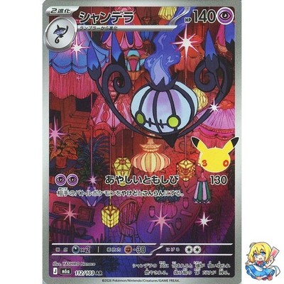 Chandelure AR 112/103 30th CELEBRATION M6a 2026 Pokemon Card Japanese