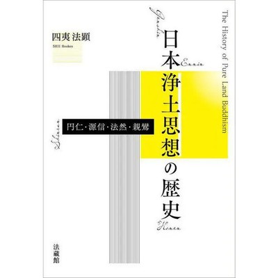 Japanese Pure Land Thought History Ennin Genshin Honen Shinran Excellent For Age