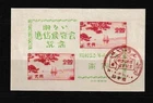 JAPAN 1948 Tokyo Exhibition SS FDC Cxl