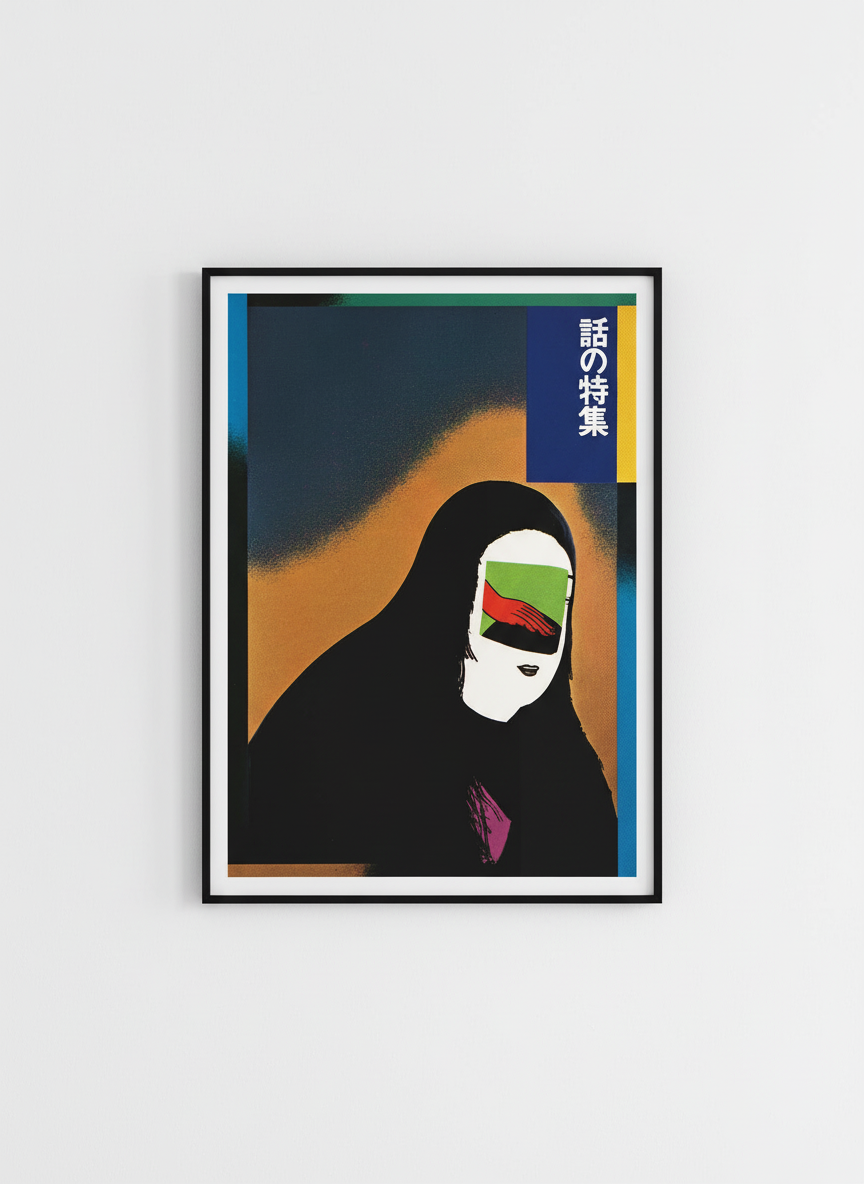 Vintage Japanese Art Print Poster - Surreal Design - 24x32” | eBay