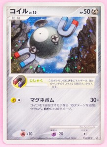 Magnemite Holo Promo 08 110 Dp P Vintage Nintendo Pokemon Card Japanese F S Ebay