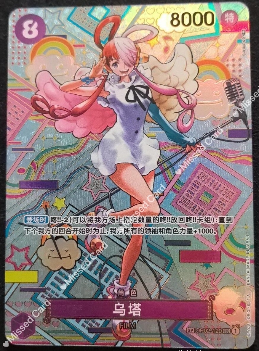 新時代の主役　op-05 英語版　ウタ(SP/SEC)(OP02-120) Uta (SP Parallel) OP02-120 SEC Awakening of the New Era