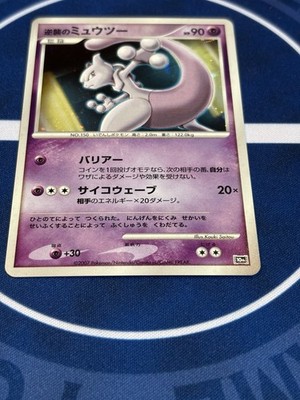 Mewtwo Holo Promo 10th Movie 2007 Japanese Pokémon Card Striking