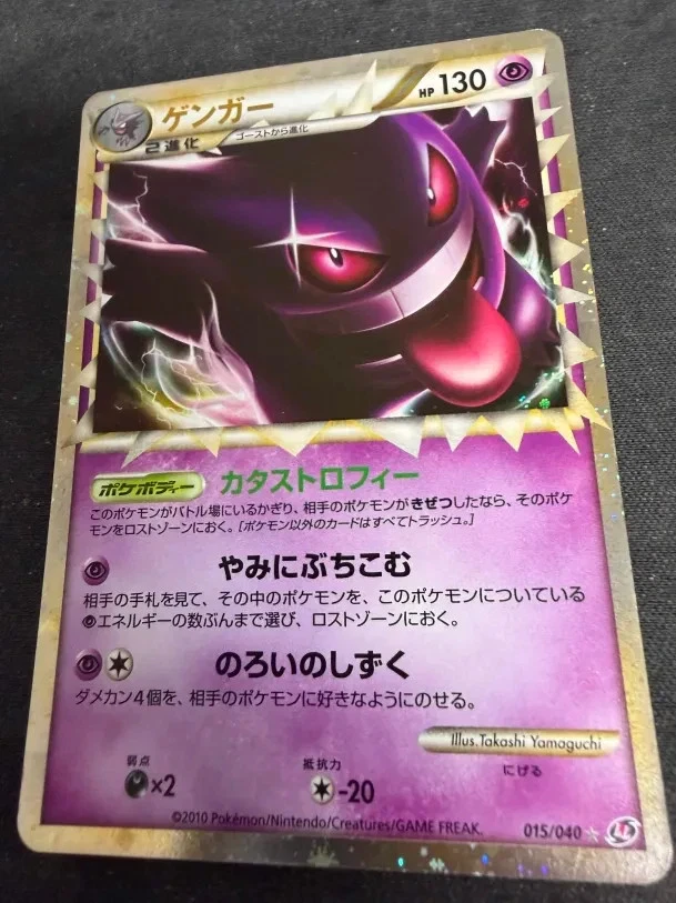 Gengar 015/040 Lost Link 2010 Japanese Pokemon Card MP