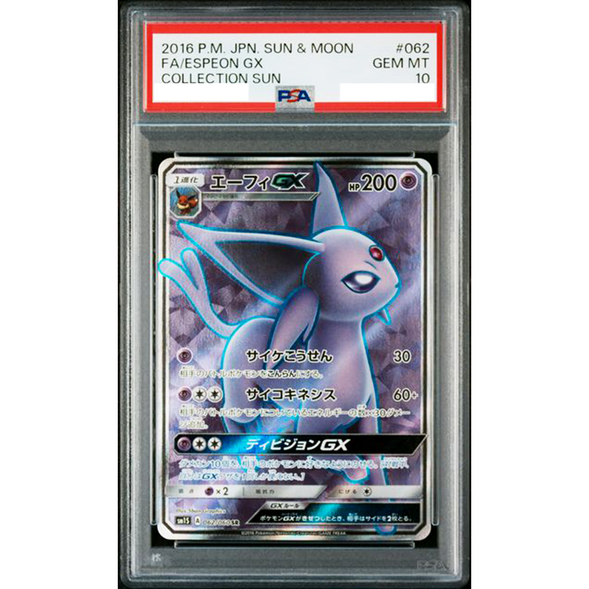 【PSA10】エーフィGX SR SM1S 062/060 PSA10】 エーフィGX (SR) {062/060} [SM1S/コレクションサン] [SM
