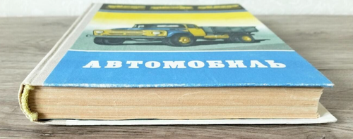Автомобиль Учебник ГАЗ, ЗИЛ Auto Sowjetisches Handbuch Russisches Tutorial UdSSR - Bild 13 von 16
