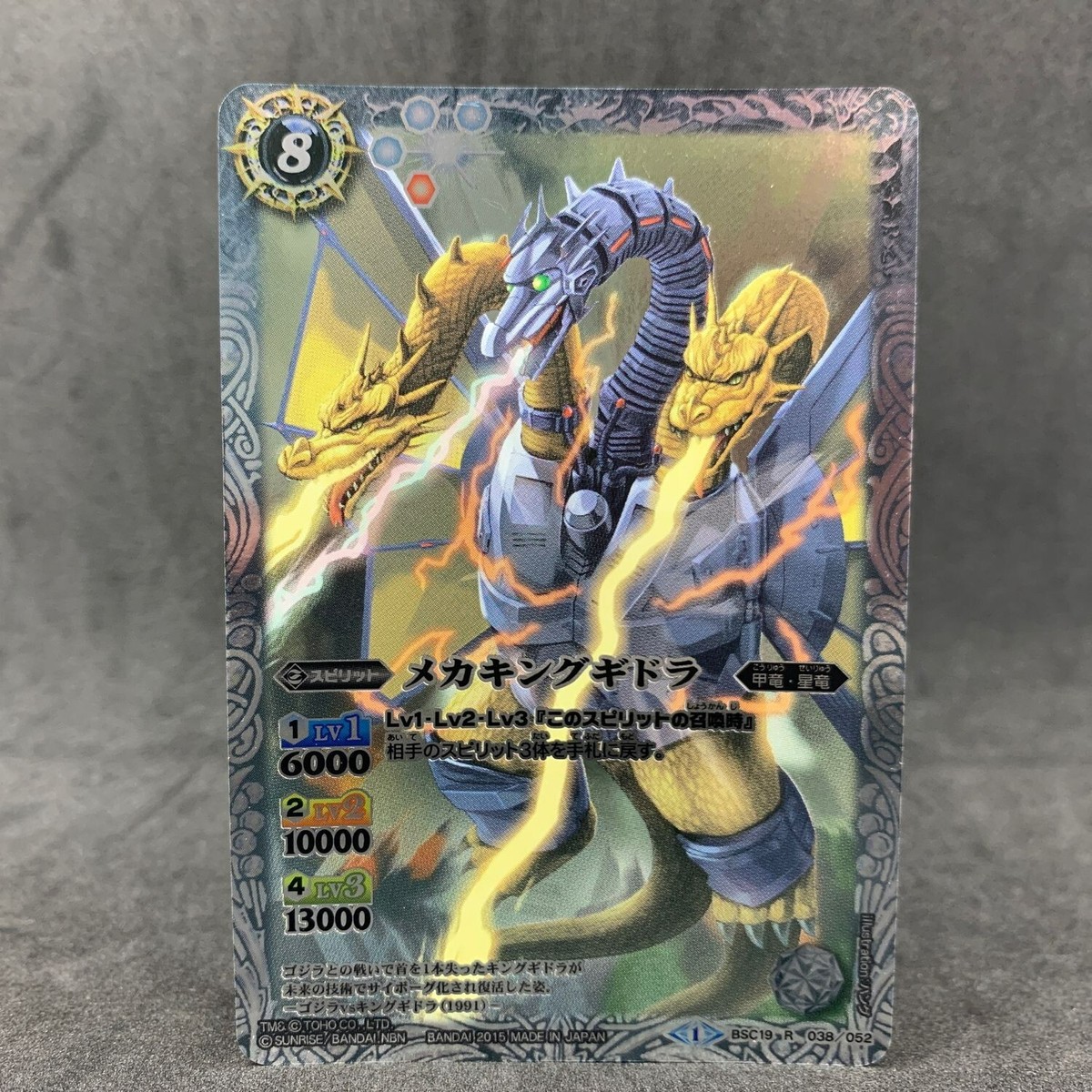Godzilla MECHA KING GHIDORAH BSC19-038 R Foil Battle Spirits Card