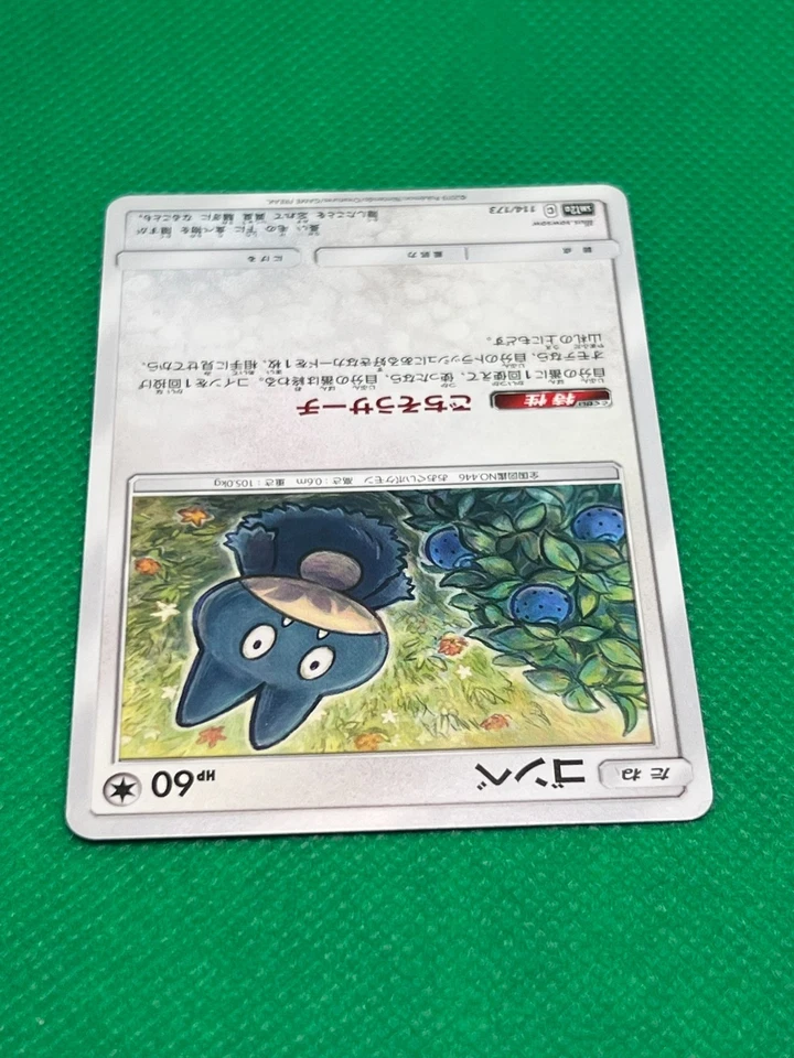 Pokémon Tcg Munchlax 114/173 SM12a Tag Team GX All Stars(Japanese) Non Holo - Image 3 of 4