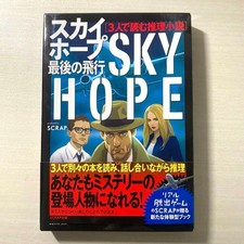 SCRAP Mystery Solving: Skyhope The Last Flight SKYHOPE