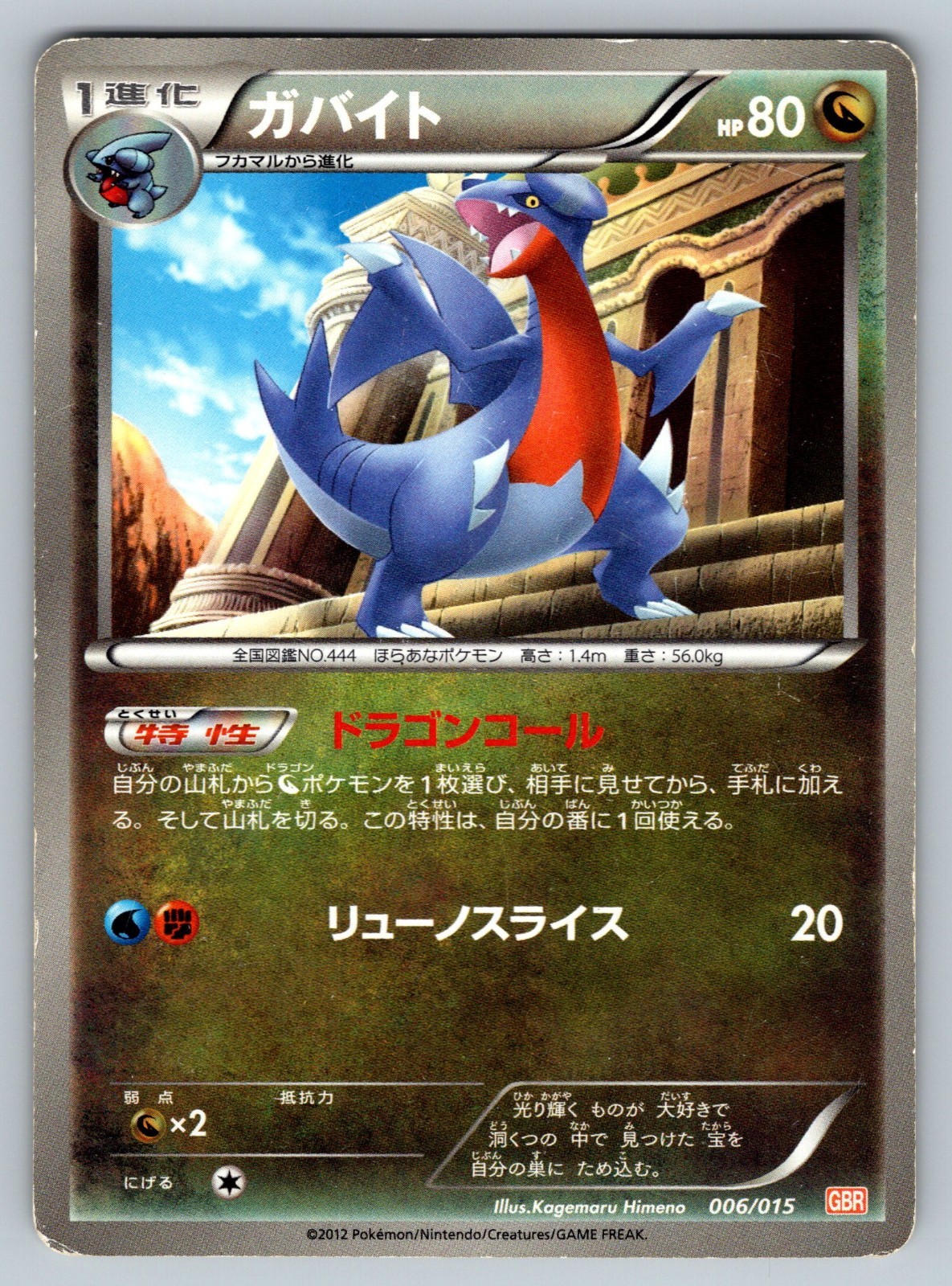 Gabite 006/015 Garchomp Half Deck GBR Heavily Played Japanese Pokemon