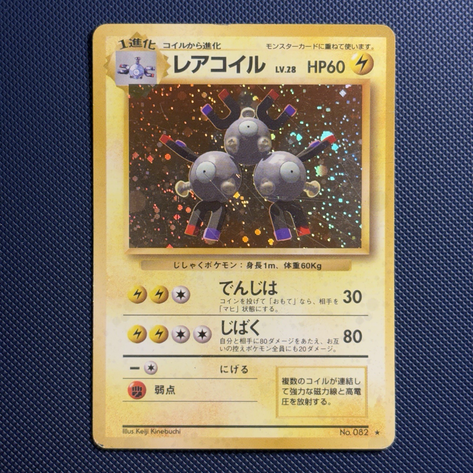 Pokémon Vintage Holo Magneton Expansion Pack (Japanese) 1996